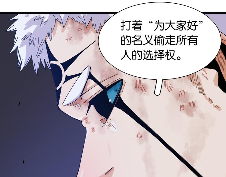 桃与末世之书韩漫全集-第93话 我不会侍奉任何人了！无删减无遮挡章节图片 