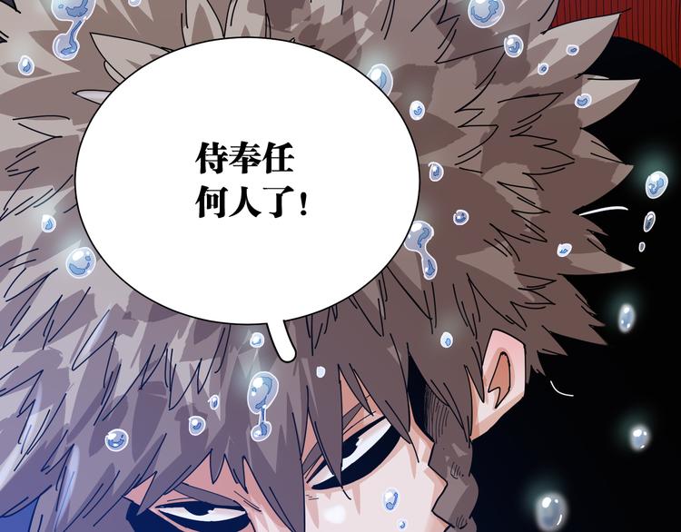桃与末世之书韩漫全集-第93话 我不会侍奉任何人了！无删减无遮挡章节图片 