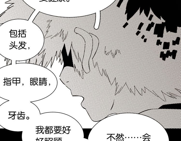 桃与末世之书韩漫全集-第94话 绝对不许伤害炎流无删减无遮挡章节图片 
