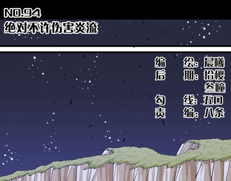桃与末世之书韩漫全集-第94话 绝对不许伤害炎流无删减无遮挡章节图片 