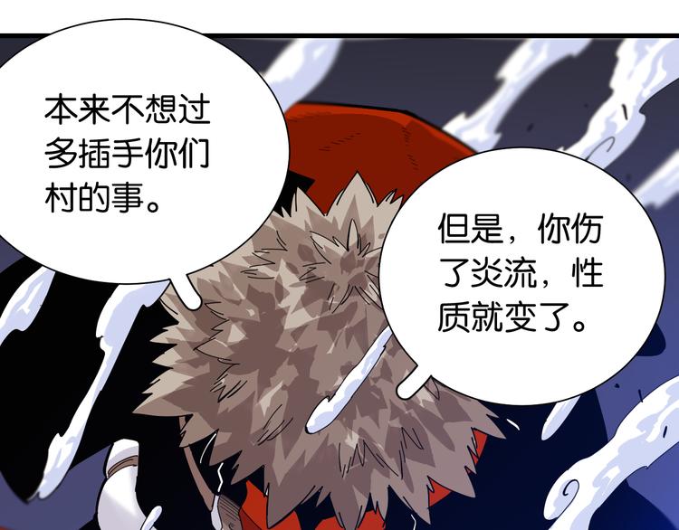 桃与末世之书韩漫全集-第94话 绝对不许伤害炎流无删减无遮挡章节图片 