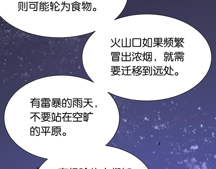 桃与末世之书韩漫全集-第94话 绝对不许伤害炎流无删减无遮挡章节图片 