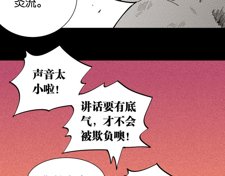 桃与末世之书韩漫全集-第94话 绝对不许伤害炎流无删减无遮挡章节图片 