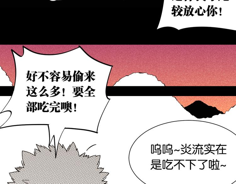 桃与末世之书韩漫全集-第94话 绝对不许伤害炎流无删减无遮挡章节图片 