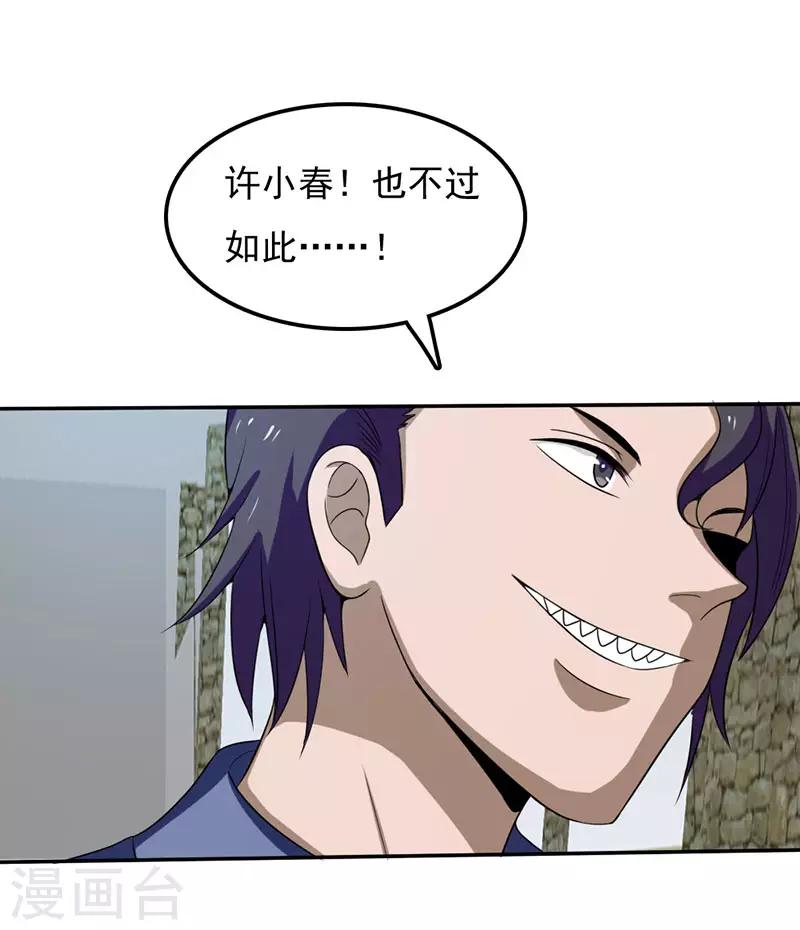桃运高手韩漫全集-第2季第76话 我出肉装我自豪无删减无遮挡章节图片 