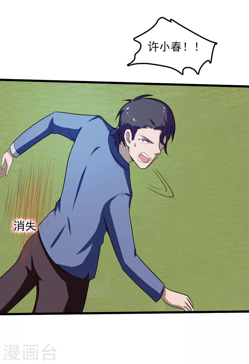 桃运高手韩漫全集-第2季第76话 我出肉装我自豪无删减无遮挡章节图片 