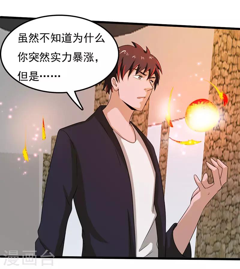 桃运高手韩漫全集-第2季第76话 我出肉装我自豪无删减无遮挡章节图片 