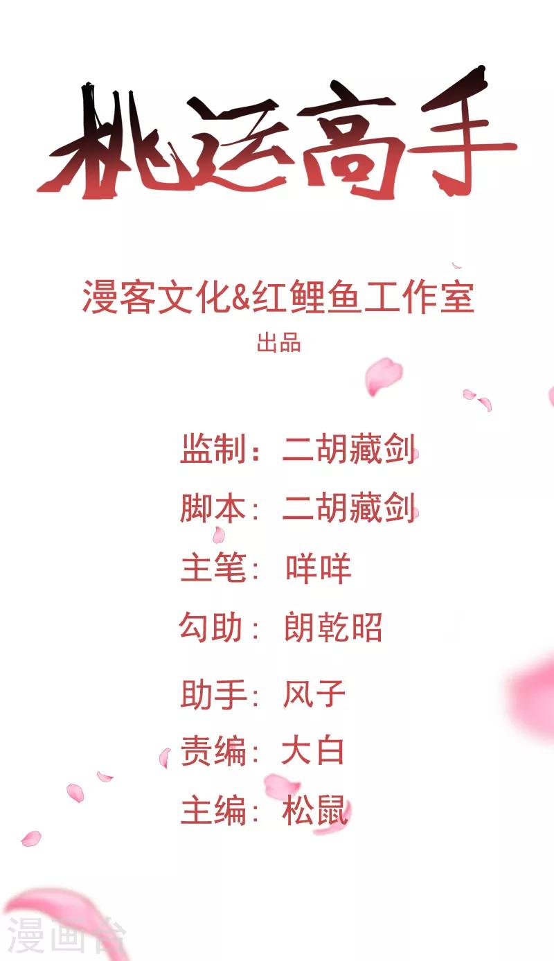 桃运高手韩漫全集-第2季第76话 我出肉装我自豪无删减无遮挡章节图片 