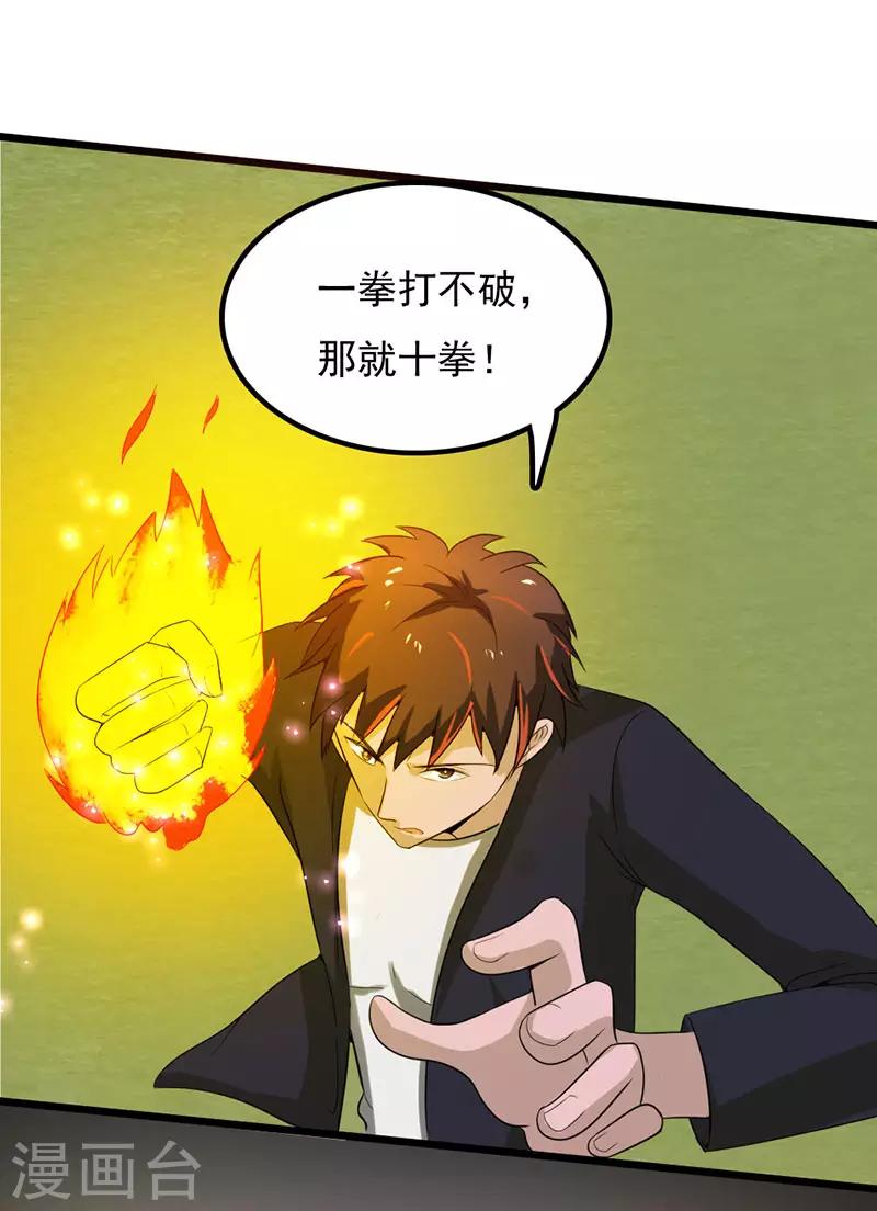 桃运高手韩漫全集-第2季第76话 我出肉装我自豪无删减无遮挡章节图片 