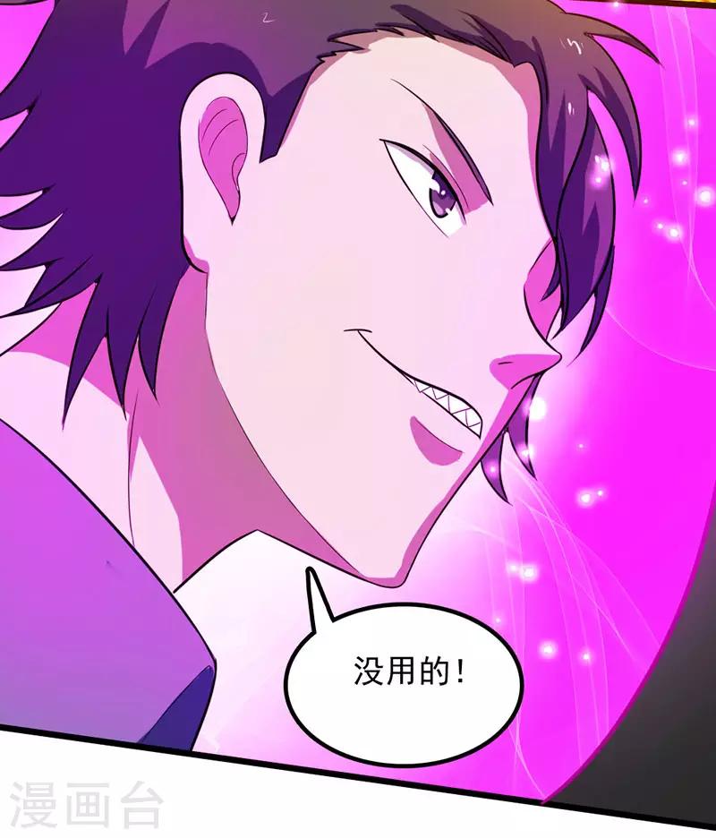 桃运高手韩漫全集-第2季第76话 我出肉装我自豪无删减无遮挡章节图片 