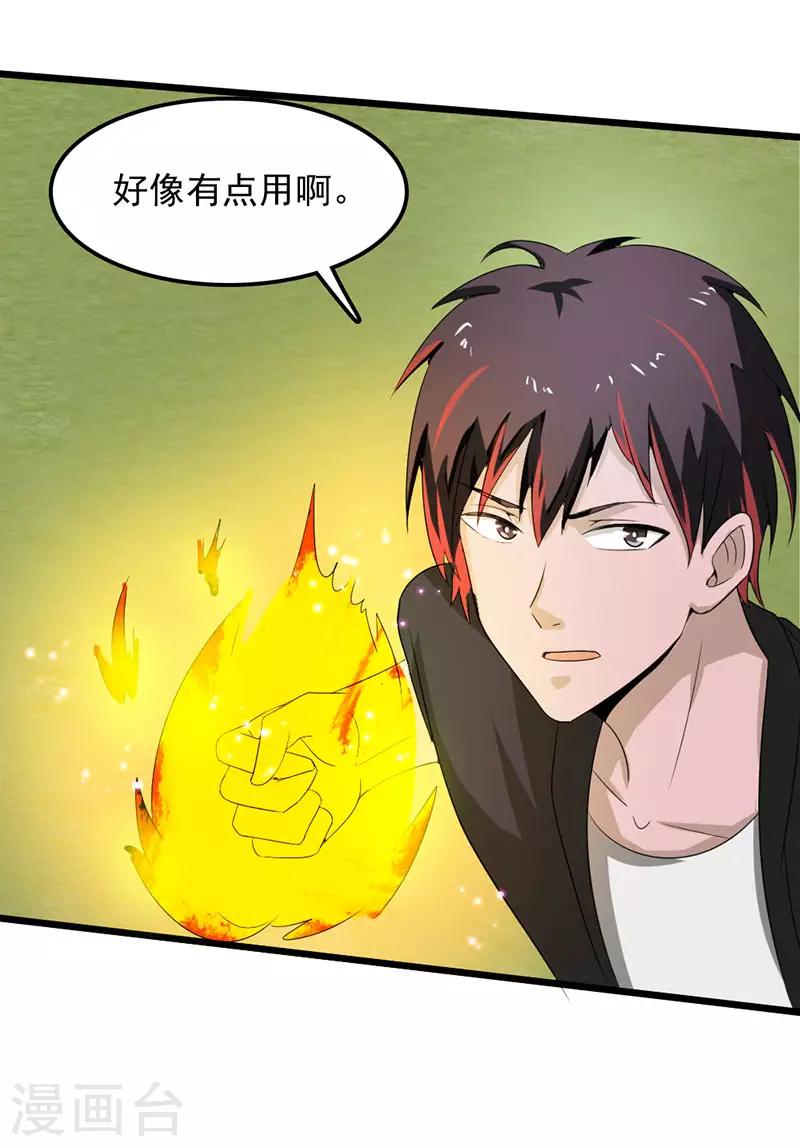 桃运高手韩漫全集-第2季第76话 我出肉装我自豪无删减无遮挡章节图片 