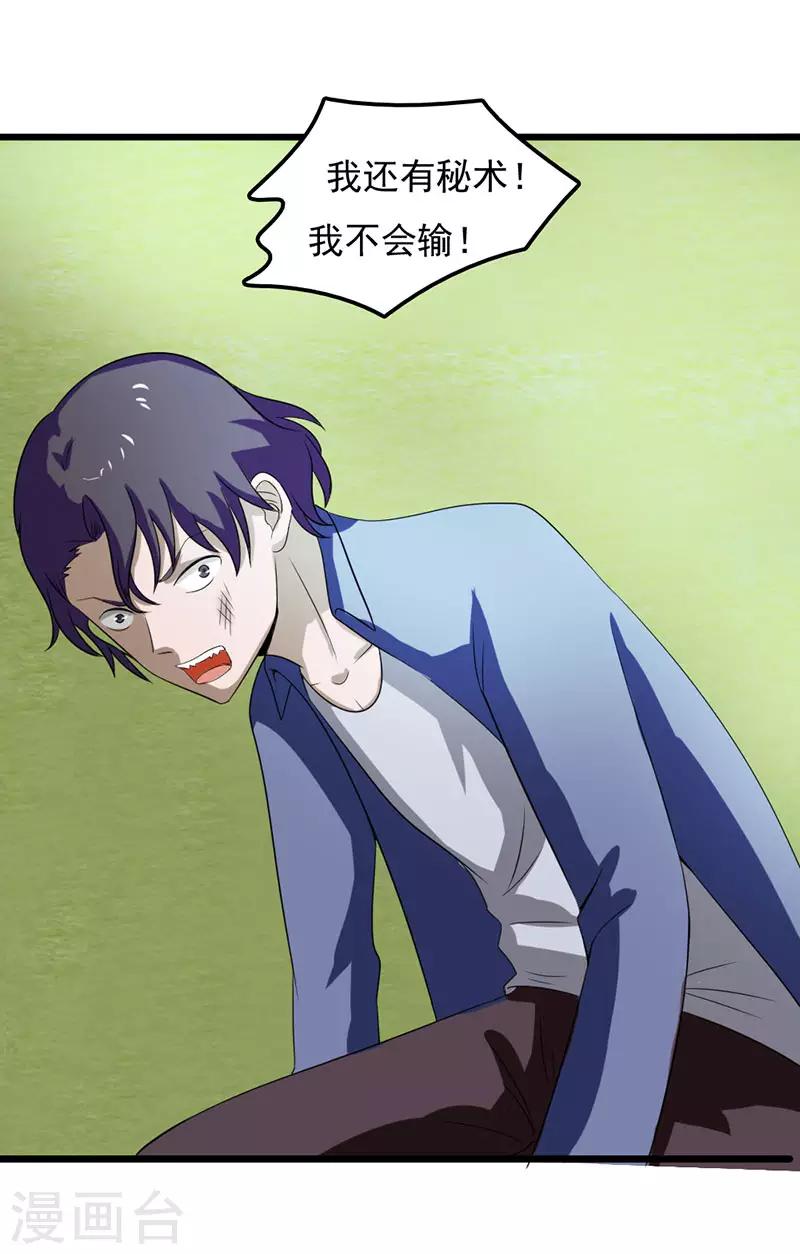 桃运高手韩漫全集-第2季第76话 我出肉装我自豪无删减无遮挡章节图片 