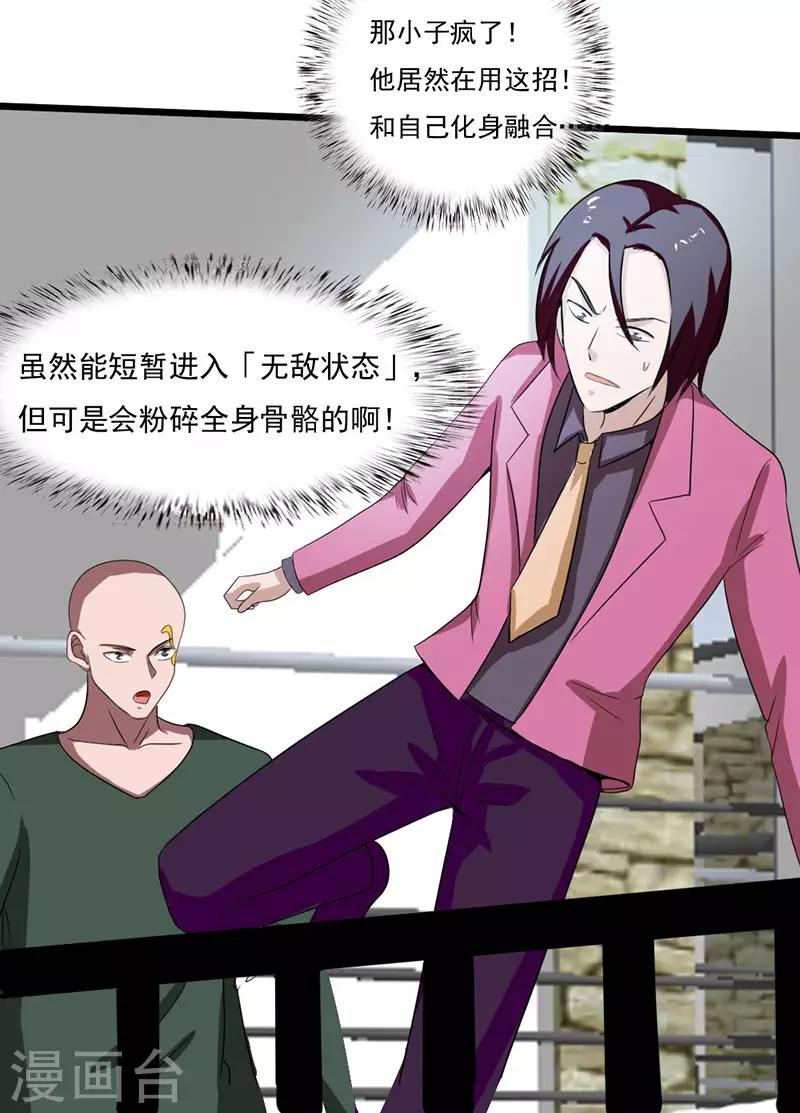 桃运高手韩漫全集-第2季第76话 我出肉装我自豪无删减无遮挡章节图片 