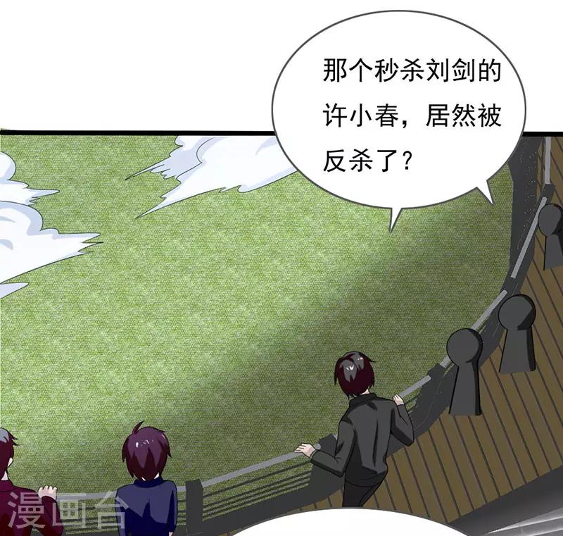 桃运高手韩漫全集-第2季第76话 我出肉装我自豪无删减无遮挡章节图片 