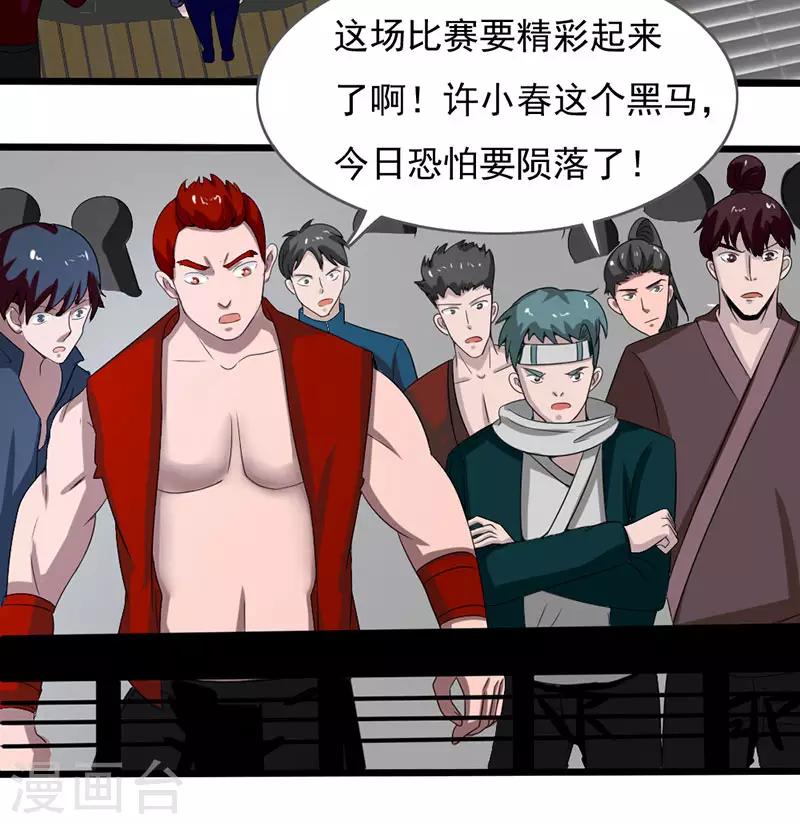 桃运高手韩漫全集-第2季第76话 我出肉装我自豪无删减无遮挡章节图片 