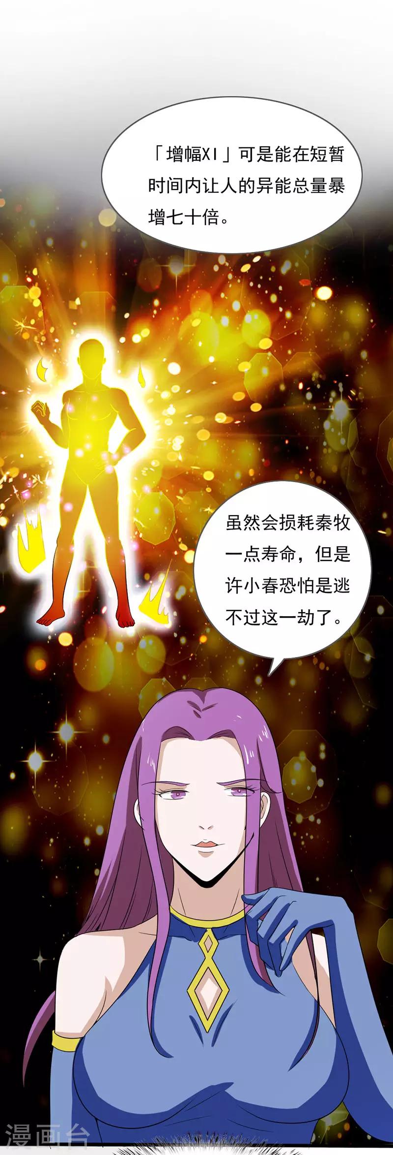桃运高手韩漫全集-第2季第76话 我出肉装我自豪无删减无遮挡章节图片 