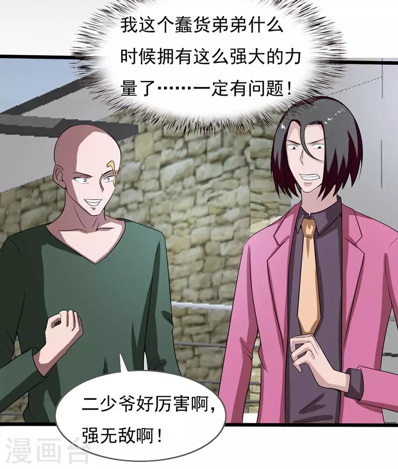桃运高手韩漫全集-第2季第76话 我出肉装我自豪无删减无遮挡章节图片 