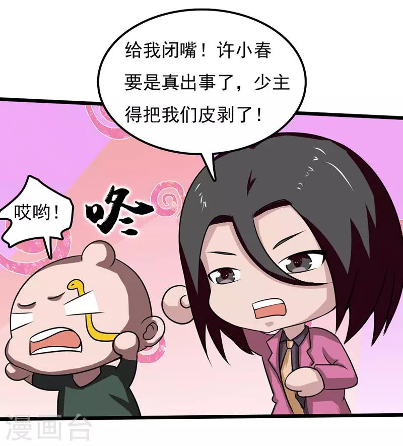桃运高手韩漫全集-第2季第76话 我出肉装我自豪无删减无遮挡章节图片 