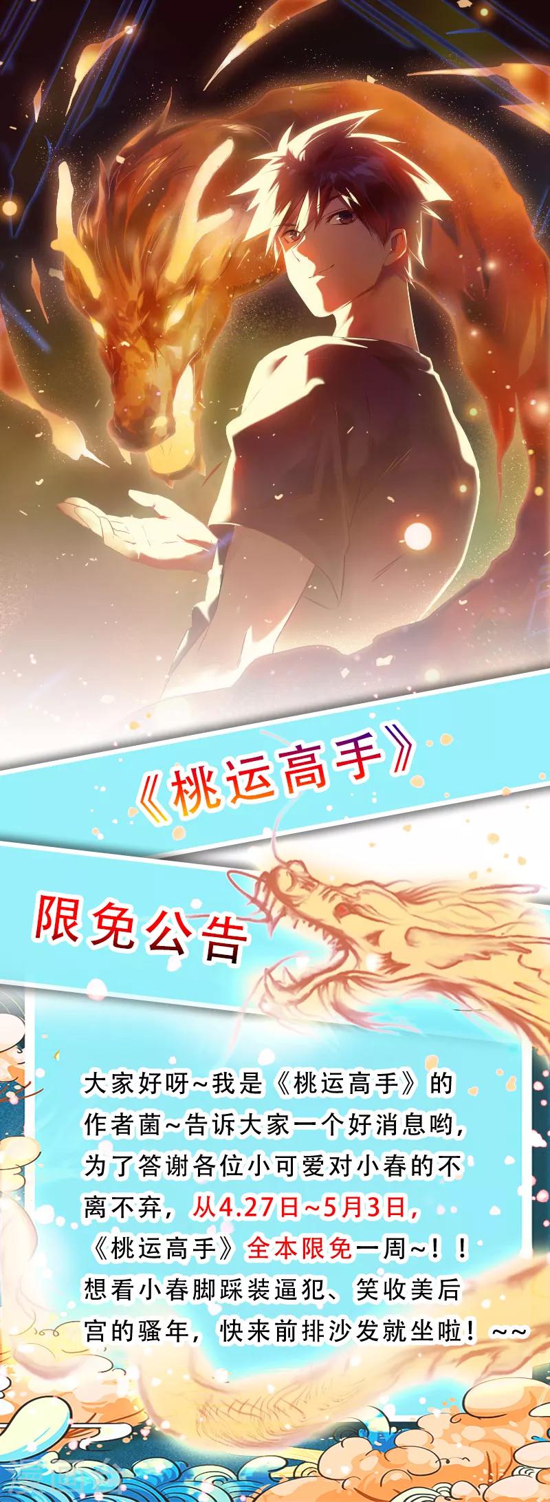 桃运高手韩漫全集-限免公告无删减无遮挡章节图片 