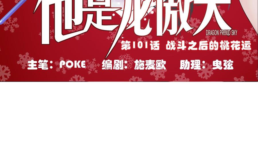 他是龙傲天韩漫全集-第101话 战斗之后的桃花运无删减无遮挡章节图片 