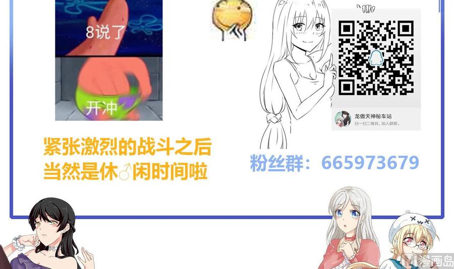 他是龙傲天韩漫全集-第101话 战斗之后的桃花运无删减无遮挡章节图片 