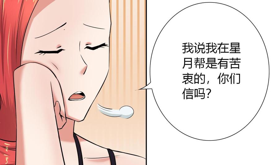 他是龙傲天韩漫全集-第107话 新势力，夜门无删减无遮挡章节图片 