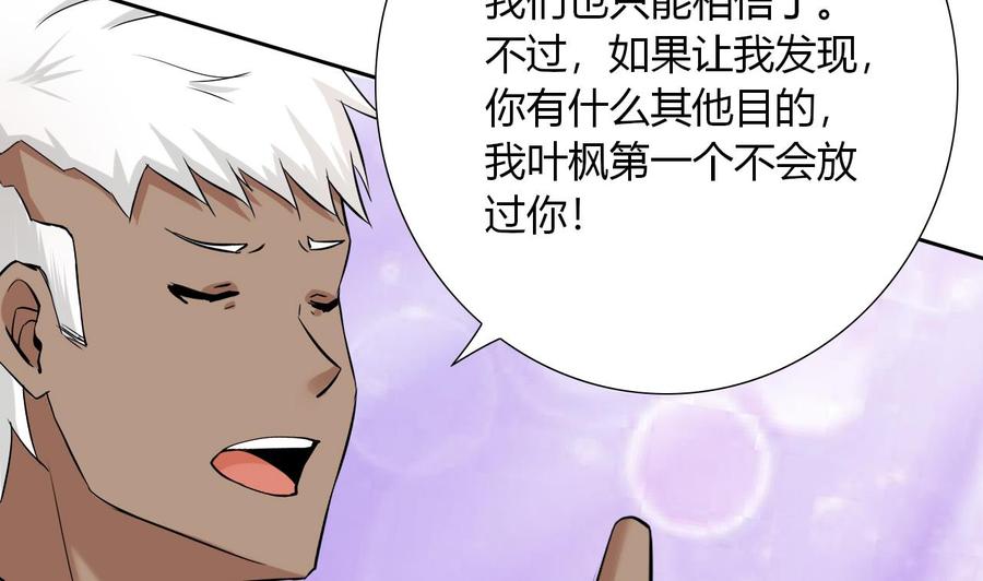 他是龙傲天韩漫全集-第107话 新势力，夜门无删减无遮挡章节图片 
