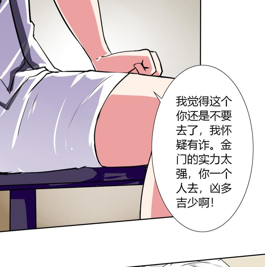 他是龙傲天韩漫全集-第107话 新势力，夜门无删减无遮挡章节图片 