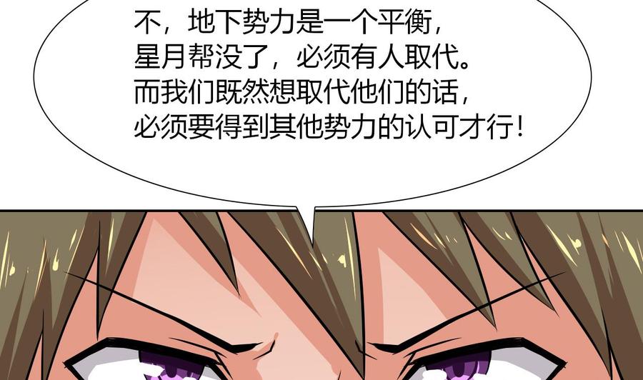 他是龙傲天韩漫全集-第107话 新势力，夜门无删减无遮挡章节图片 
