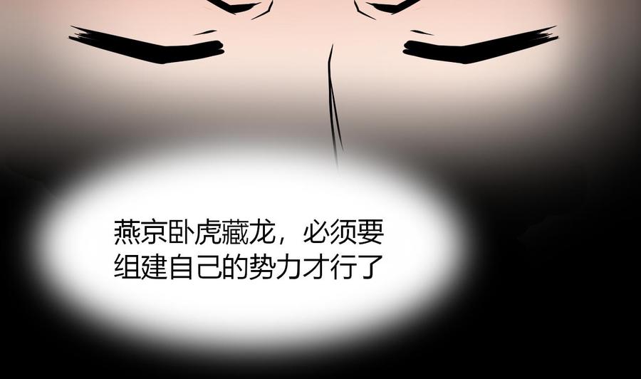 他是龙傲天韩漫全集-第107话 新势力，夜门无删减无遮挡章节图片 