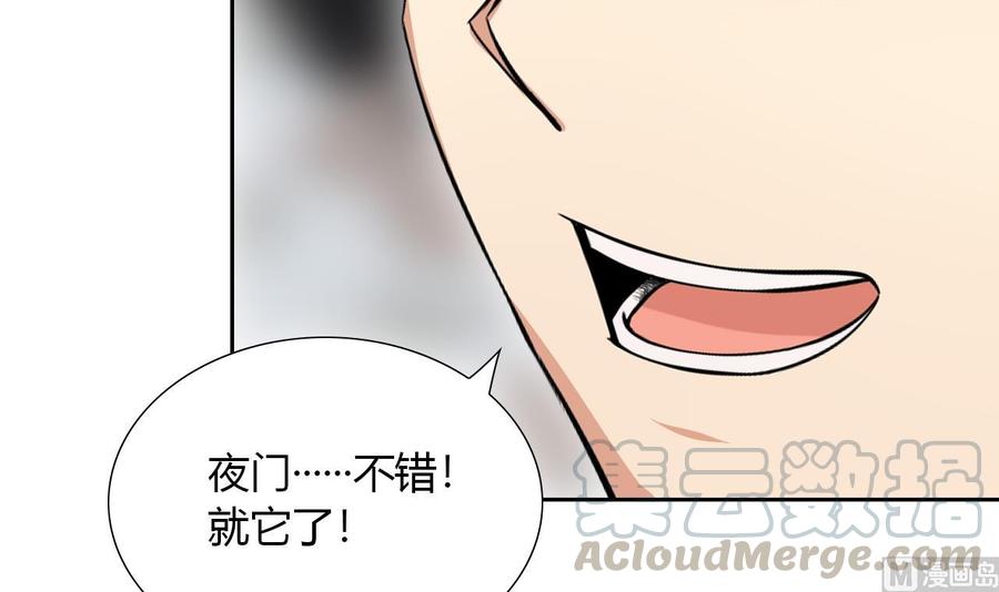 他是龙傲天韩漫全集-第107话 新势力，夜门无删减无遮挡章节图片 