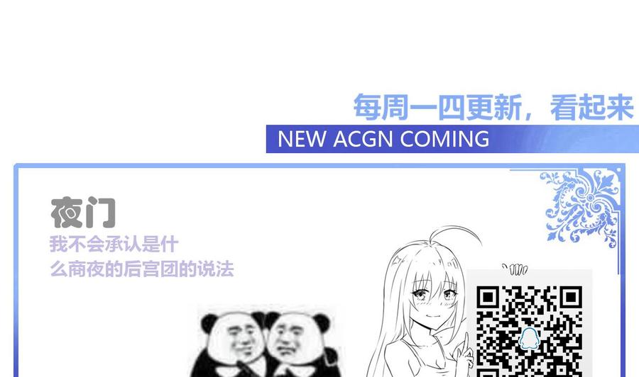 他是龙傲天韩漫全集-第107话 新势力，夜门无删减无遮挡章节图片 