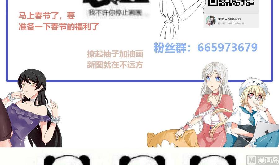 他是龙傲天韩漫全集-第107话 新势力，夜门无删减无遮挡章节图片 