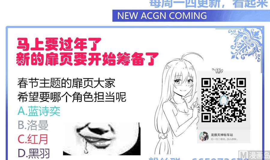 他是龙傲天韩漫全集-第108话 救命啊无删减无遮挡章节图片 