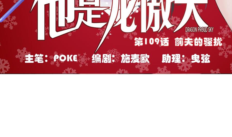 他是龙傲天韩漫全集-第109话 前夫的骚扰无删减无遮挡章节图片 