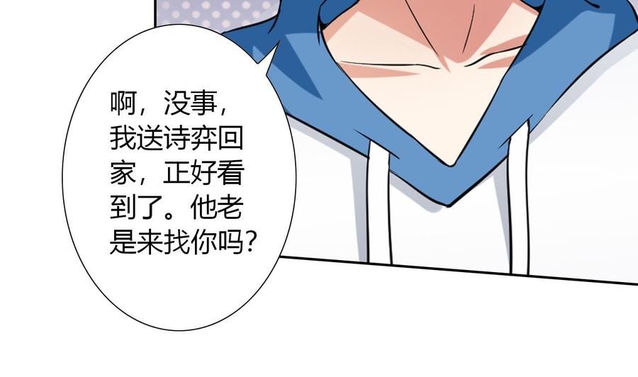 他是龙傲天韩漫全集-第109话 前夫的骚扰无删减无遮挡章节图片 