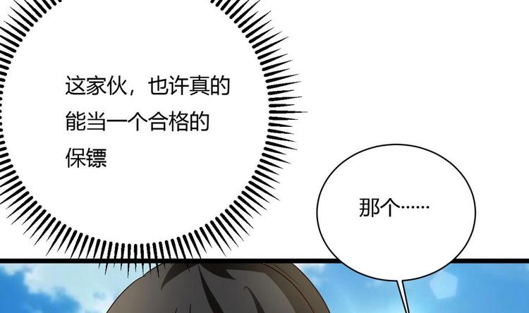 他是龙傲天韩漫全集-第11话 真的靠谱吗 2无删减无遮挡章节图片 