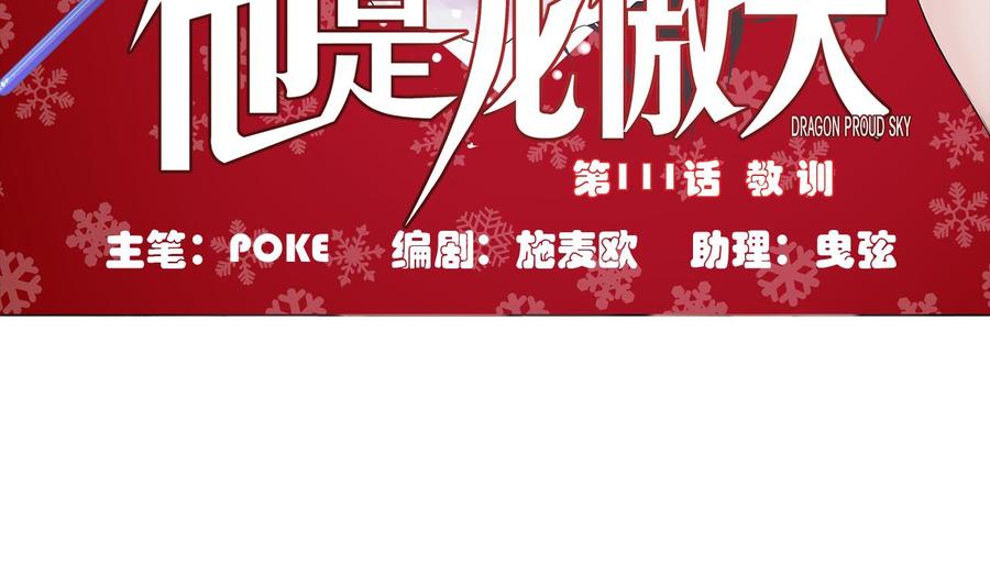他是龙傲天韩漫全集-第111话 教训无删减无遮挡章节图片 