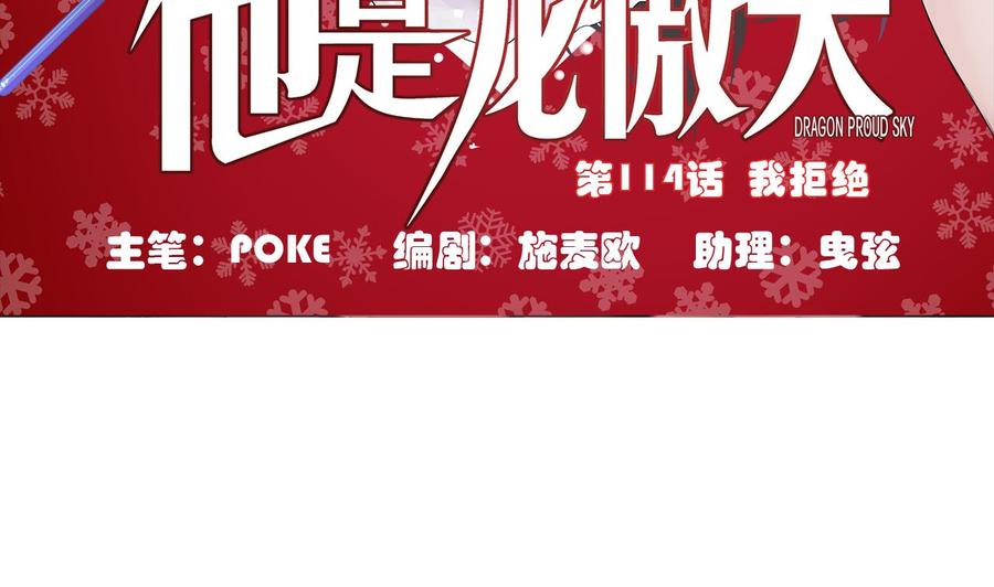 他是龙傲天韩漫全集-第114话 我拒绝无删减无遮挡章节图片 