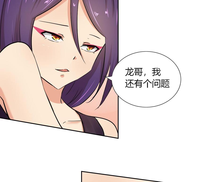 他是龙傲天韩漫全集-第116话 黑羽来访无删减无遮挡章节图片 
