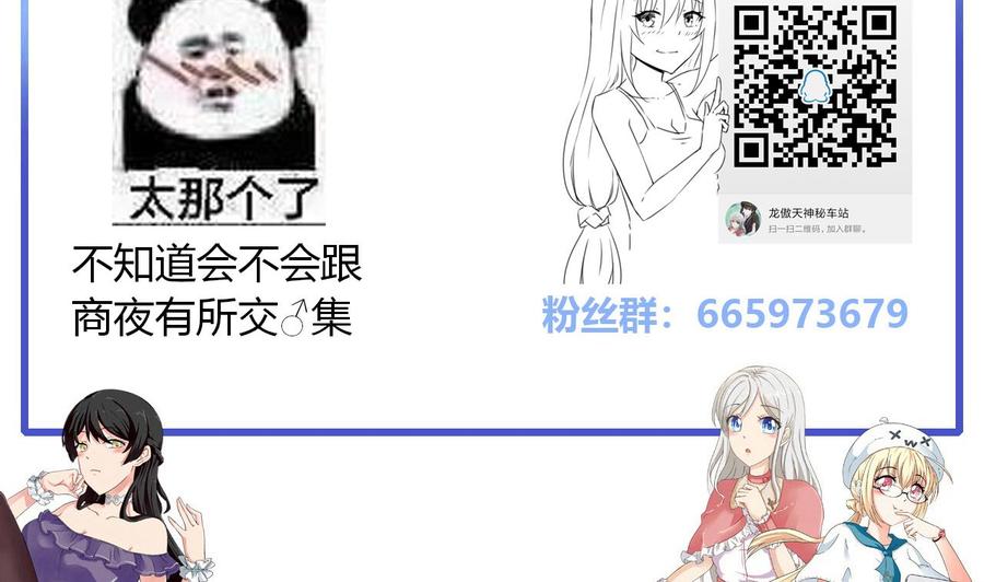 他是龙傲天韩漫全集-第116话 黑羽来访无删减无遮挡章节图片 