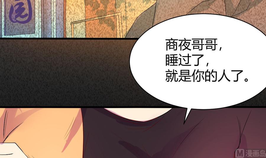 他是龙傲天韩漫全集-第120话 睡了黑羽？无删减无遮挡章节图片 