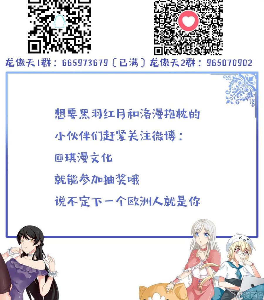 他是龙傲天韩漫全集-第121话 调戏黑羽无删减无遮挡章节图片 