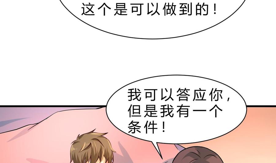 他是龙傲天韩漫全集-第122话 成交无删减无遮挡章节图片 