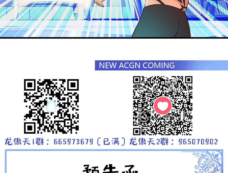 他是龙傲天韩漫全集-第122话 成交无删减无遮挡章节图片 