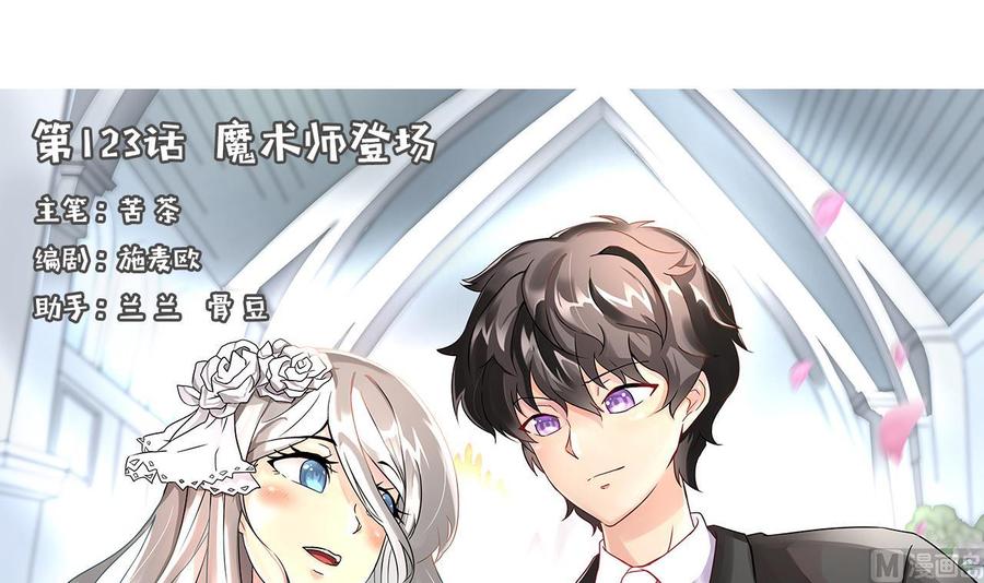 他是龙傲天韩漫全集-第123话 魔术师登场无删减无遮挡章节图片 