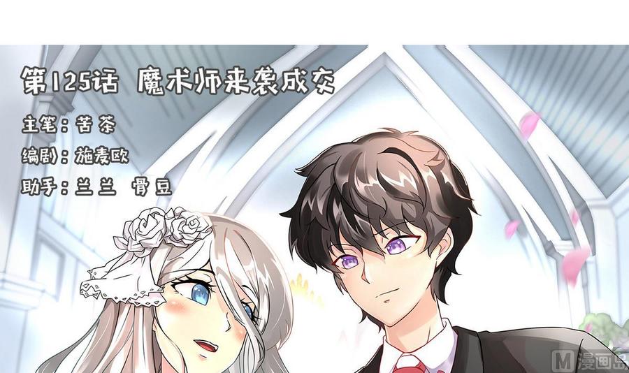他是龙傲天韩漫全集-第125话 魔术师来袭无删减无遮挡章节图片 
