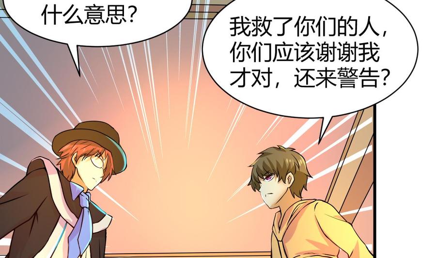 他是龙傲天韩漫全集-第126话 商夜VS魔术师无删减无遮挡章节图片 