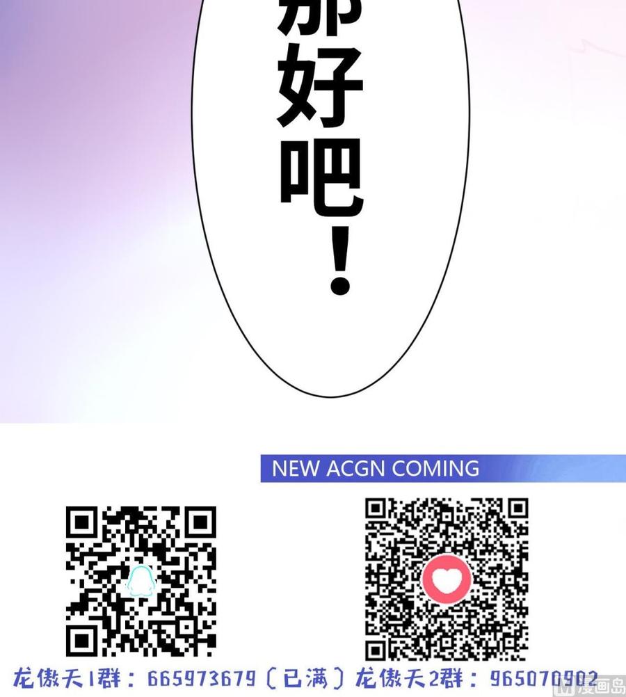 他是龙傲天韩漫全集-第130话 一起去无删减无遮挡章节图片 