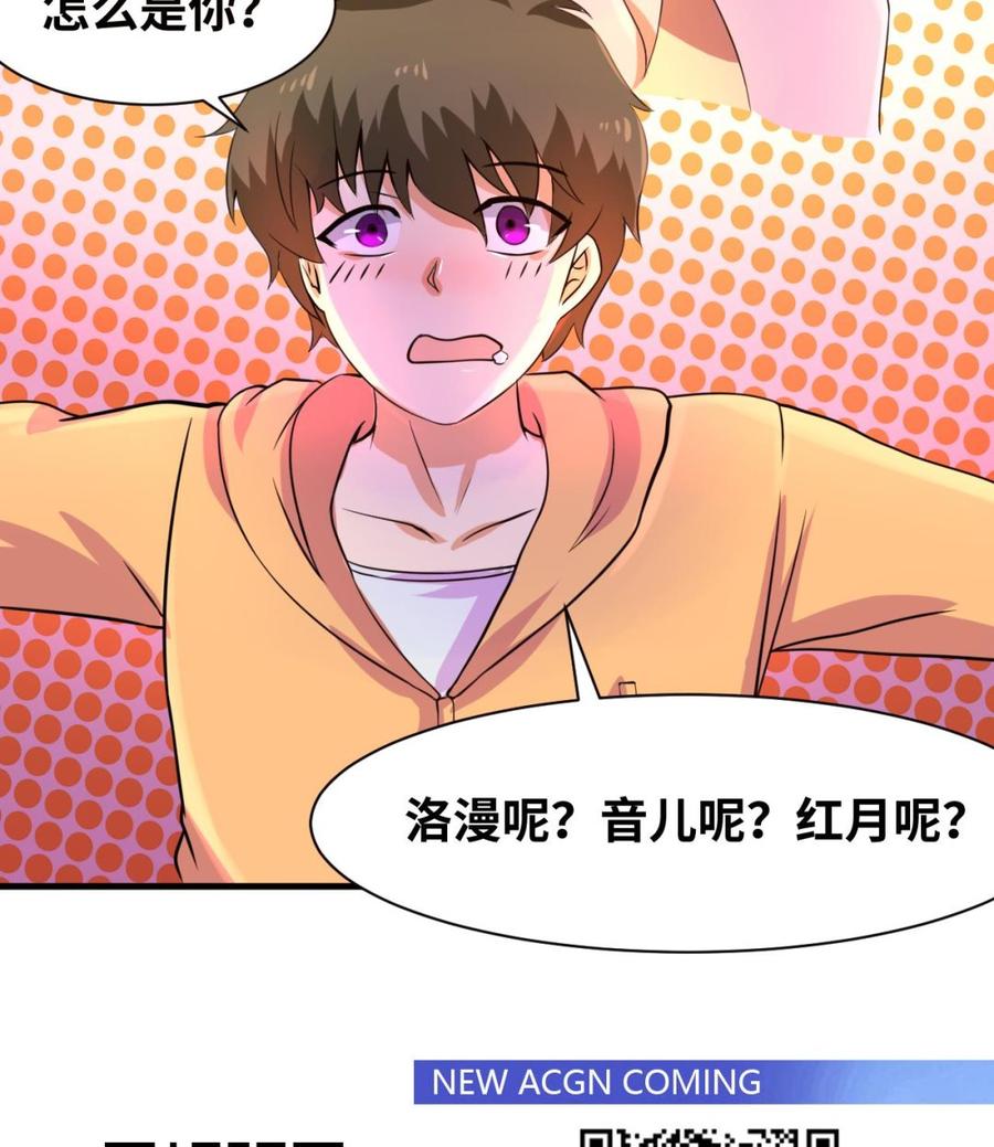 他是龙傲天韩漫全集-第133话 梦无删减无遮挡章节图片 